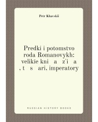 Predki i potomstvo roda Romanovykh: velikīe kni   a   zʹi   a   , t   s   ari, imperatory