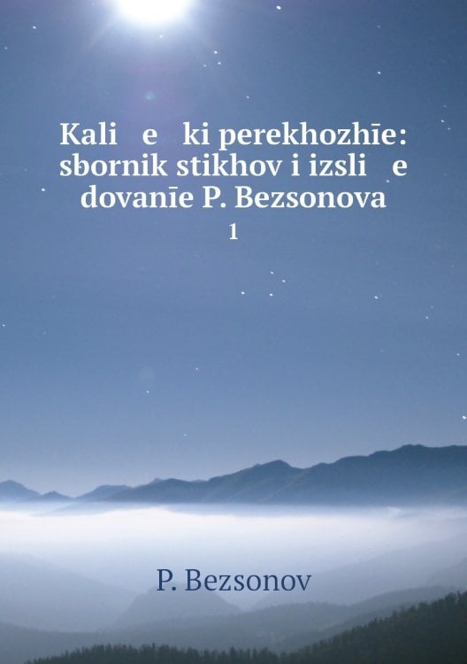 Kali   e   ki perekhozhīe: sbornik stikhov i izsli   e   dovanīe a.