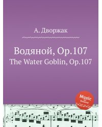 Водяной, Op.107