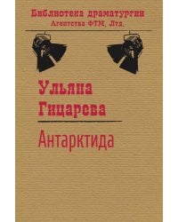 Антарктида