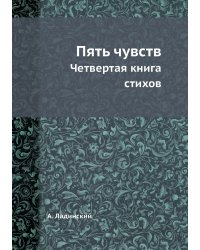 Пять чувств