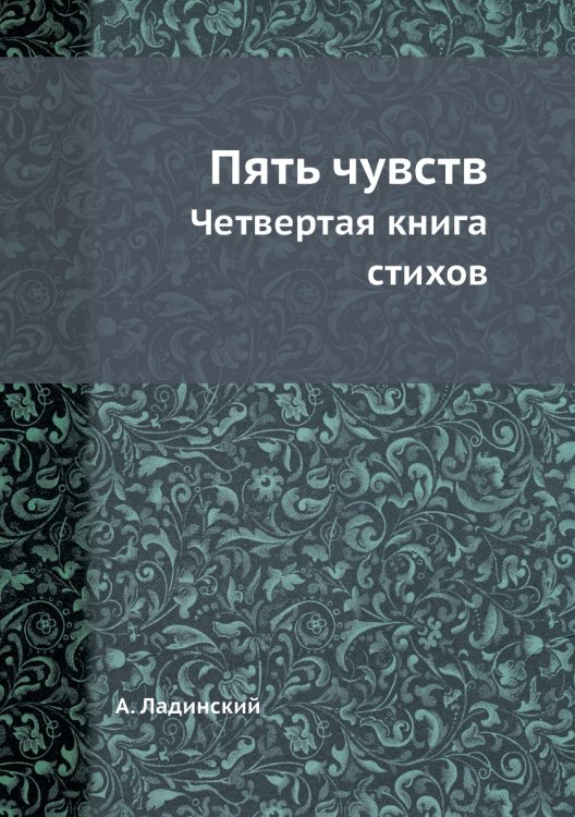 Пять чувств Пять чувств