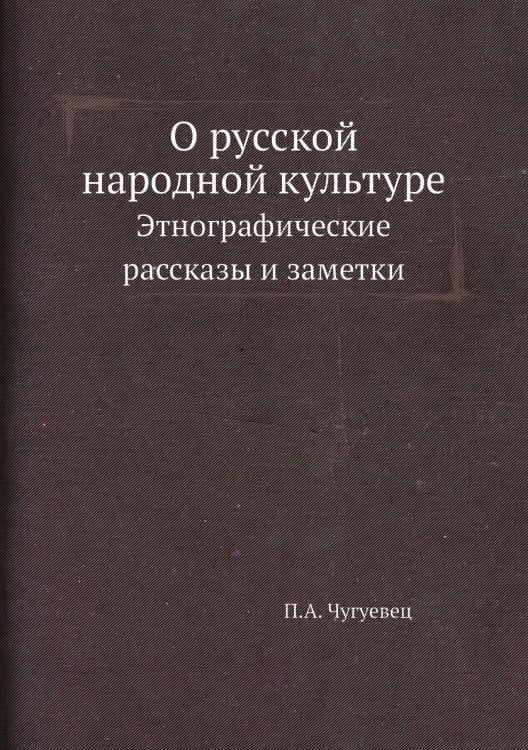О русской народной культуре О русской народной культуре