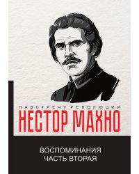 Воспоминания