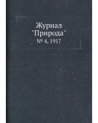 Журнал "Природа"