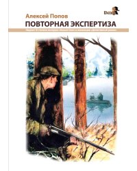 Повторная экспертиза