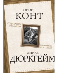 Социальная эволюция