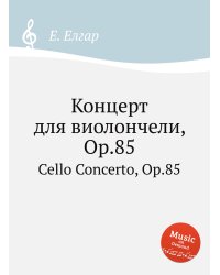 Концерт для виолончели, Op.85