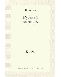 Русский вестник.