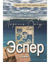 Эспер