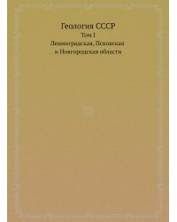 Геология СССР