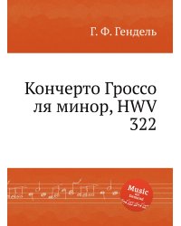 Кончерто Гроссо ля минор, HWV 322
