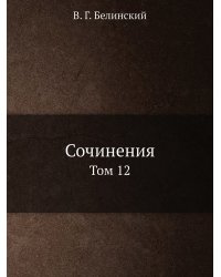 Сочинения