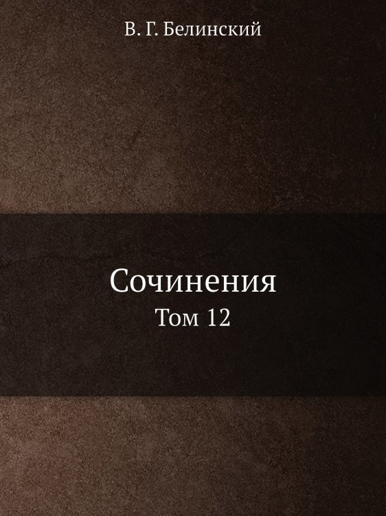 Сочинения