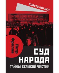 Суд народа