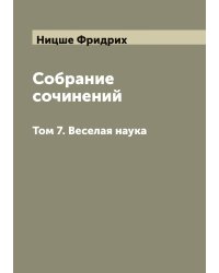 Собрание сочинений