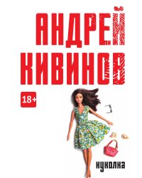 Куколка