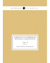 Karpovyia (Cyprinidae) Kavkaza i Zakavkaz'ia