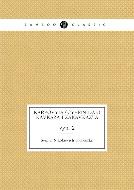 Karpovyia (Cyprinidae) Kavkaza i Zakavkaz'ia