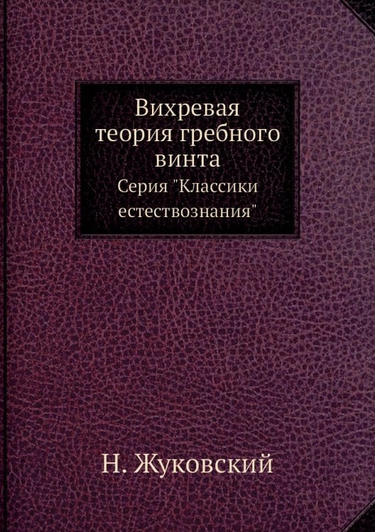 Вихревая теория гребного винта