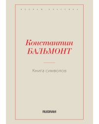 Книга символов