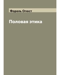 Половая этика
