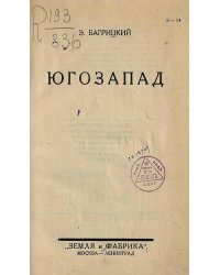 Юго-Запад