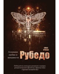 Рубедо