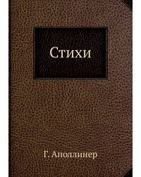Стихи
