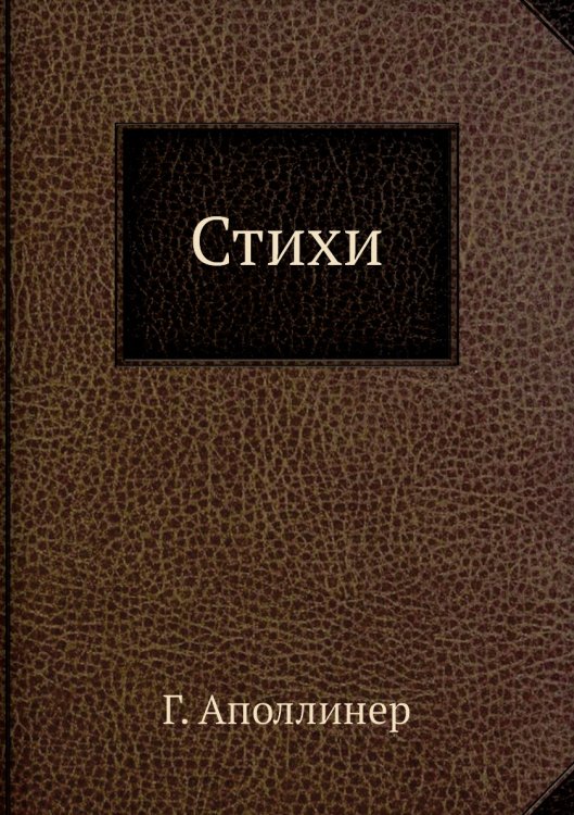 Стихи