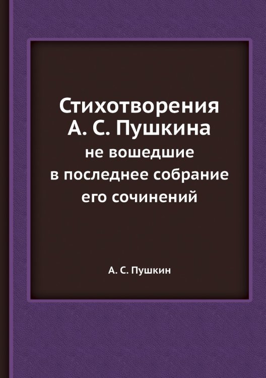 Стихотворения а