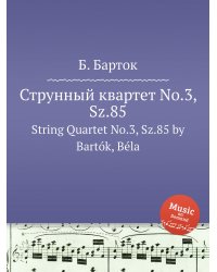 Струнный квартет No.3, Sz.85