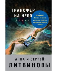 Трансфер на небо