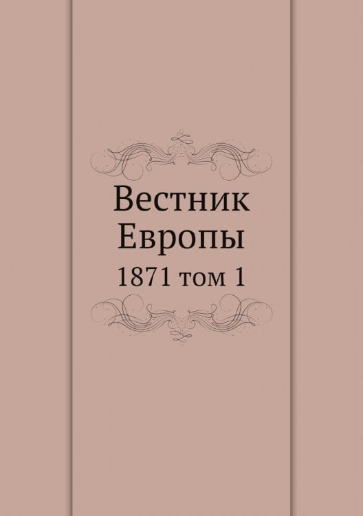 Вестник Европы