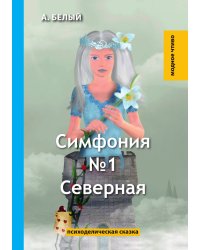 Симфония №1
