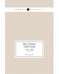 Вестник Европы