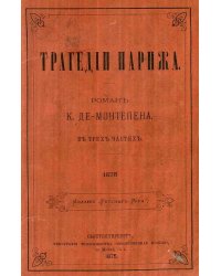 Трагедии Парижа