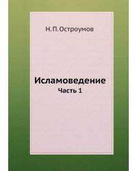 Исламоведение
