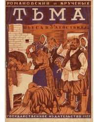 Тьма