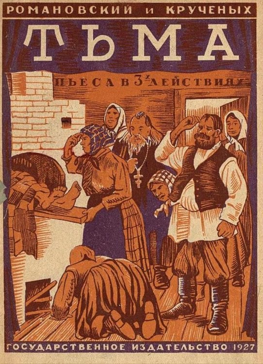 Обложка книги «Тьма» — Крученых Алексей Елисеевич, ISBN 9785521964178