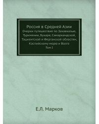 Россия в Средней Азии