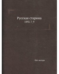 Русская старина