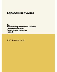 Справочник химика