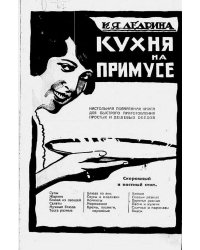 Кухня на примусе