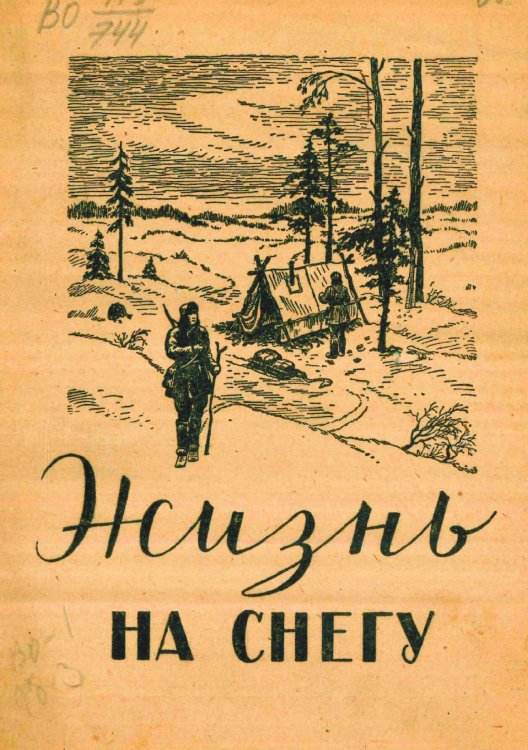 Обложка книги «Жизнь на снегу» — Нет автора, ISBN 9785521964222