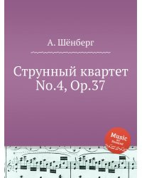 Струнный квартет No.4, Op.37