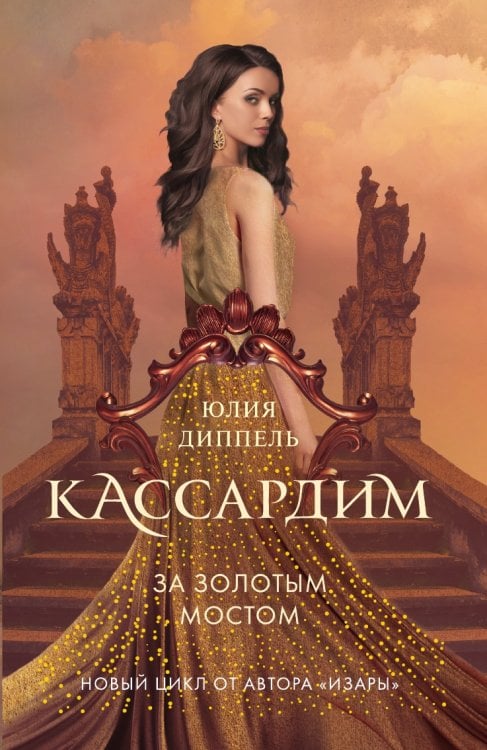 За Золотым мостом За Золотым мостом