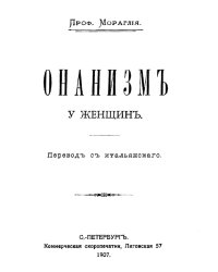 Онанизм у женщин