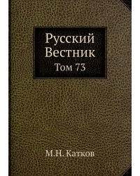 Русский Вестник