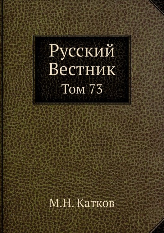 Русский Вестник